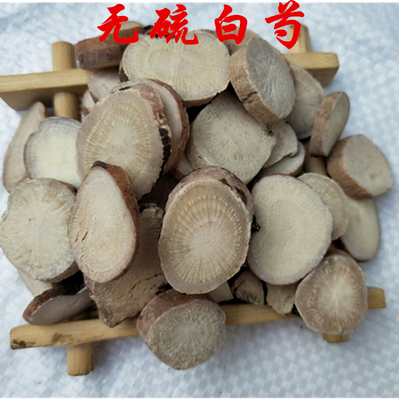 农家自种白芍 白芍药 白芍片500克 需要磨粉请留言