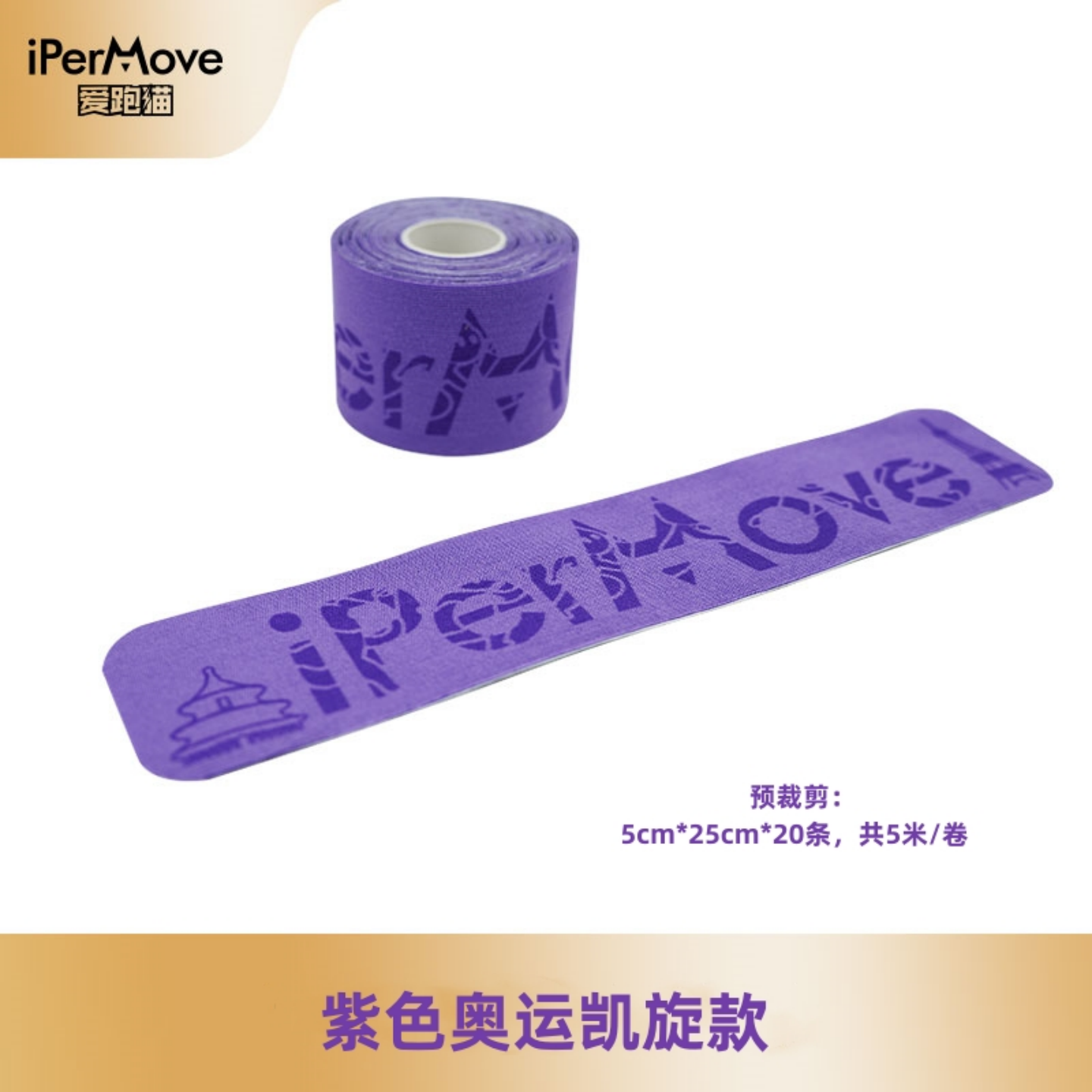 爱跑猫肌肉贴运动绷带跑步越野马拉松自粘长效防汗透气低敏康复贴,淘宝优惠券,粉丝福利购,淘宝优惠卷