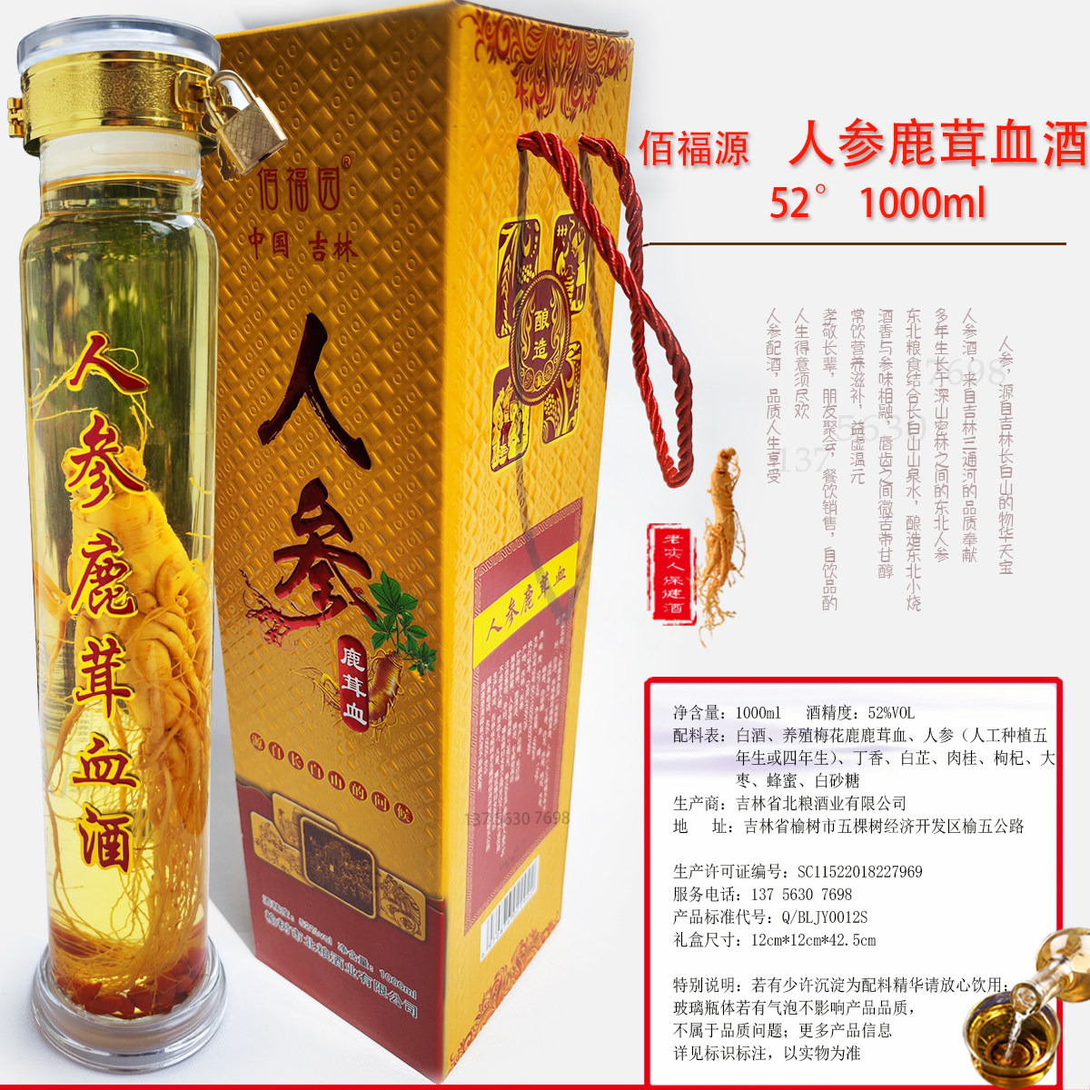 佰福园52度人参鹿茸血酒1000mI大瓶礼盒装长白山特产馈赠礼品酒