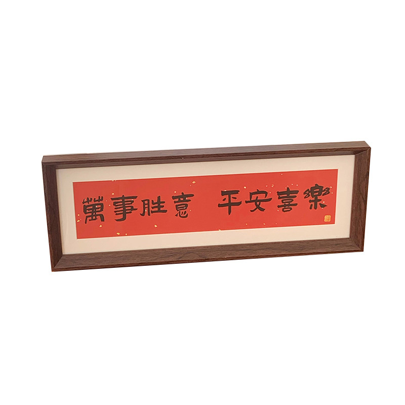 新中式书法相框画喜庆风文字摆台画横款客厅玄关入户装饰摆件软装,淘宝优惠券,粉丝福利购,淘宝优惠卷