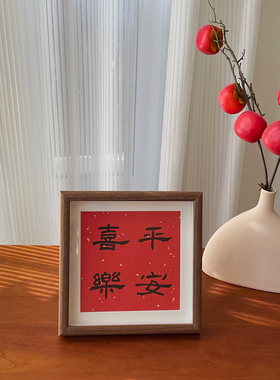 喜庆书法小相框摆台乔迁新居画框