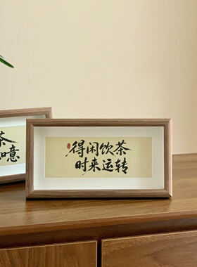 茶要泡开创意书法文字相框摆台