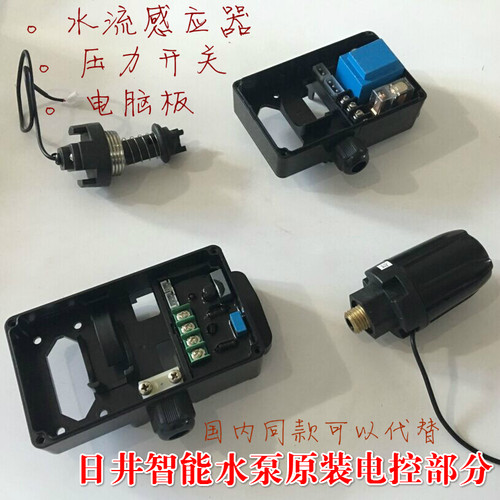 日井水泵微电脑智能增压泵电路板水流螺母压力自动开关控制器配件 - 图0