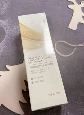 英树胶原抗皱弹力眼霜羊胎素淡化细纹紧致眼周精华新款INGS蛋白