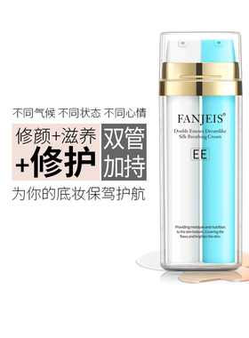 梵洁诗呼幻丝柔彩呼吸EE霜预售