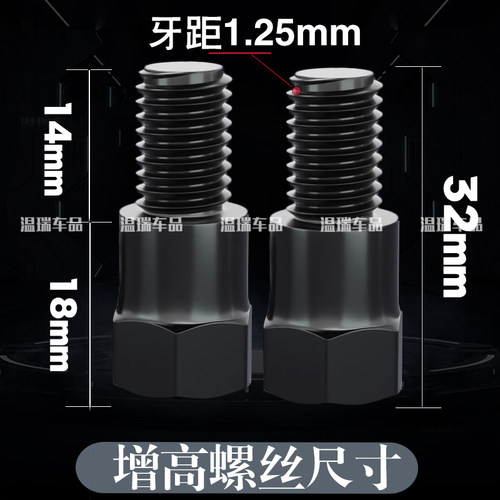 适用于豪爵虎鲨VX125 新品摩托车电动车倒车镜改装螺杆增高螺丝 - 图2