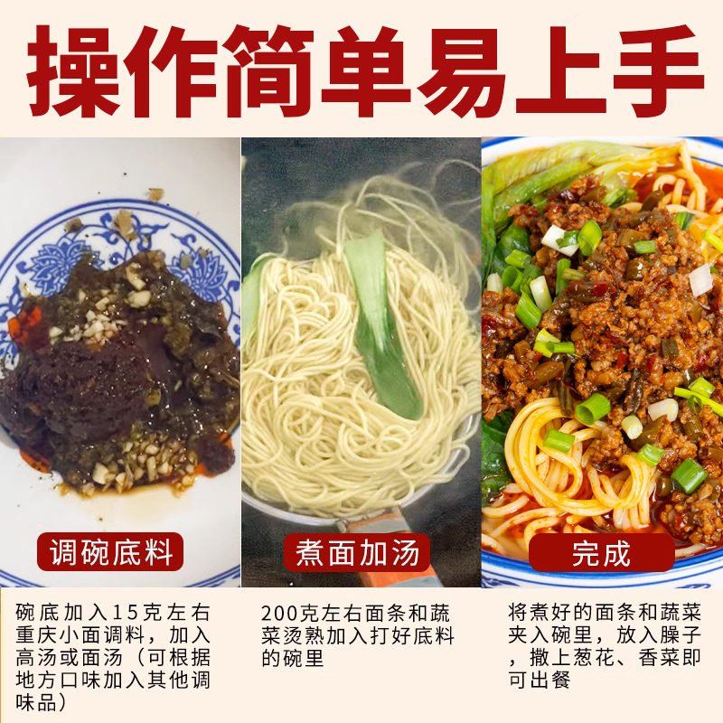 正宗重庆小面调料麻辣拌面酱料担担面杂酱面煮面凉面炒菜调味料包 - 图0