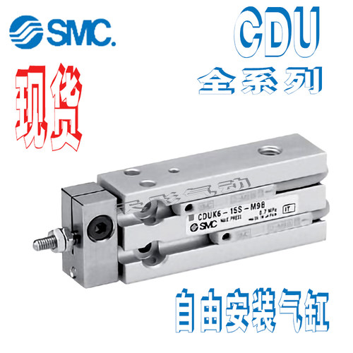 原装正品SMC气缸CU/CDU6-5D-10-15-20-25-30-35-40-J-K-W-T-S现货 - 图0