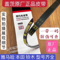 Applicable Jinan light ride Suzuki motorcycle UE UU UY125T pedal transmission belt Gates original dress