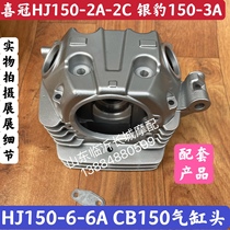 Applicable luxury crown HJ150-2A-2C silver leopard 150-3A pleasant crown HJ150-6-6A cylinder head CB150 cylinder head