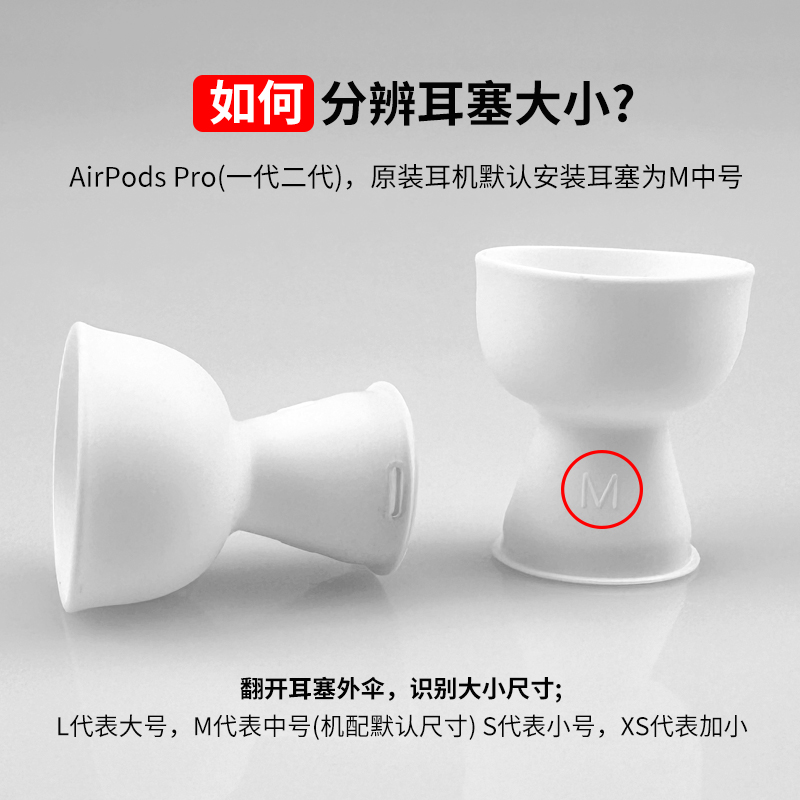 【赠运费险：退货包运费】Airpodspro耳塞airpods耳塞苹果3代5代耳机套Airpodspro2原装耳帽airpodpro2代耳帽 - 图1