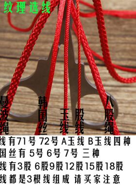 手工手绳编织吊坠挂绳股线红绳子