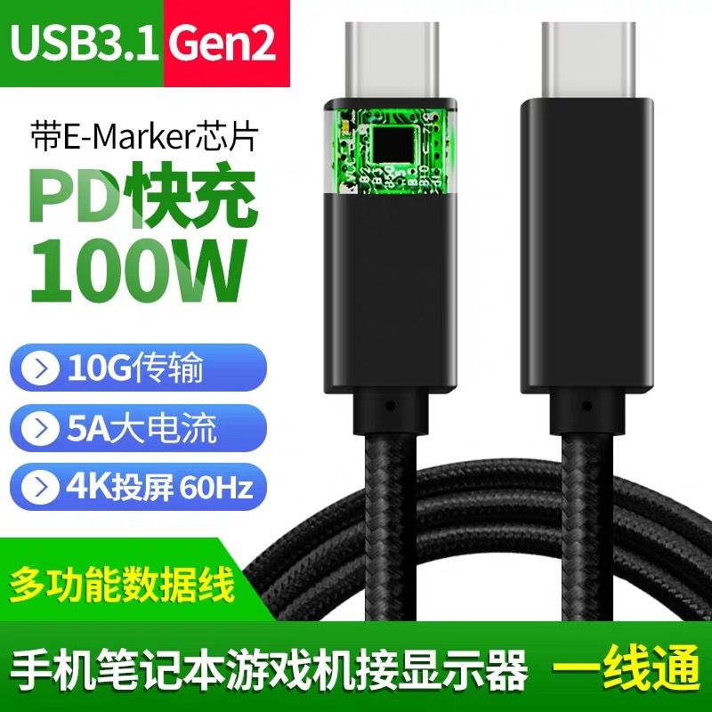 便携式显示器双头type-c数据线usb3.1gen2笔记本一线通快充公对公-图0