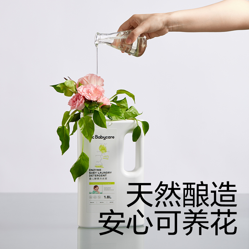 babycare婴儿洗衣液酵素除菌新生宝宝洗衣液-第5张图片-提都小院