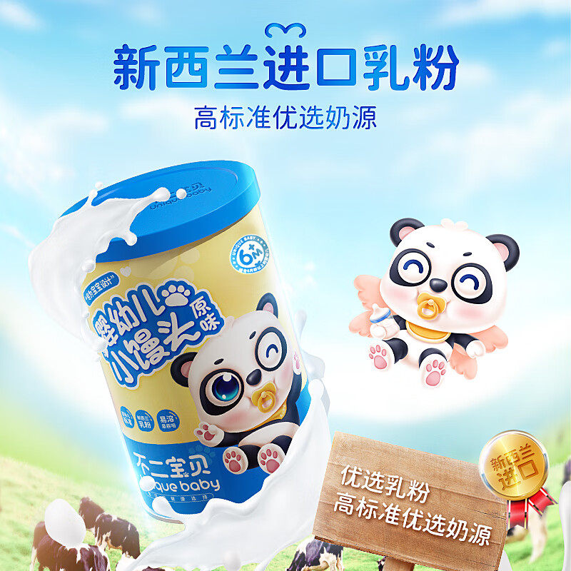 不二宝贝婴幼儿小馒头一岁宝宝零食饼干奶豆无添加蔗糖无送辅食谱