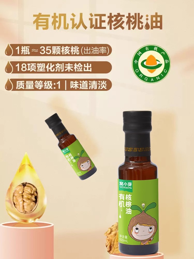 窝小芽有机核桃油亚麻籽组合食用油热炒凉拌无送婴儿童宝宝辅食谱 - 图2