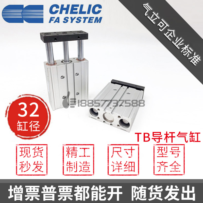 CHELIC气立可TU32*TB32*25*30*40*50*75*100-SE2-SD2导杆薄型气缸-图0