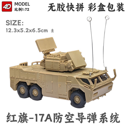 4D模型拼装1/72中国红旗17A装甲突击车99A军事主战坦克7B男孩玩具 - 图2