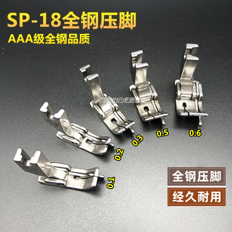 SP-18 全钢塑料牛津挡边压脚 带刀压脚 平车止口压脚 压明线压脚 - 图2