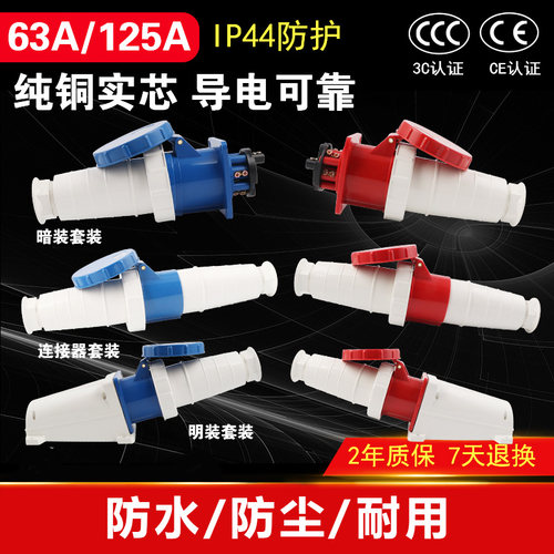 IP67工业防水插头插座连接器3/4芯5孔63A电流125航空防爆公母套装 - 图0