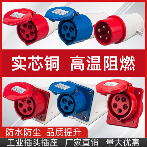 航空工业插头插座连接器3芯4芯5孔16A/32A防水防爆220v三相电380v - 图0
