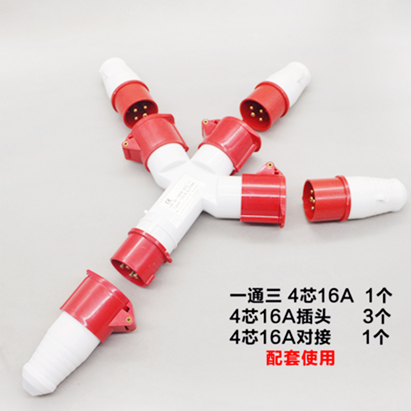 三通防水航空插头工业插座防爆连接器Y型一分三3/4/5芯16A32A套装