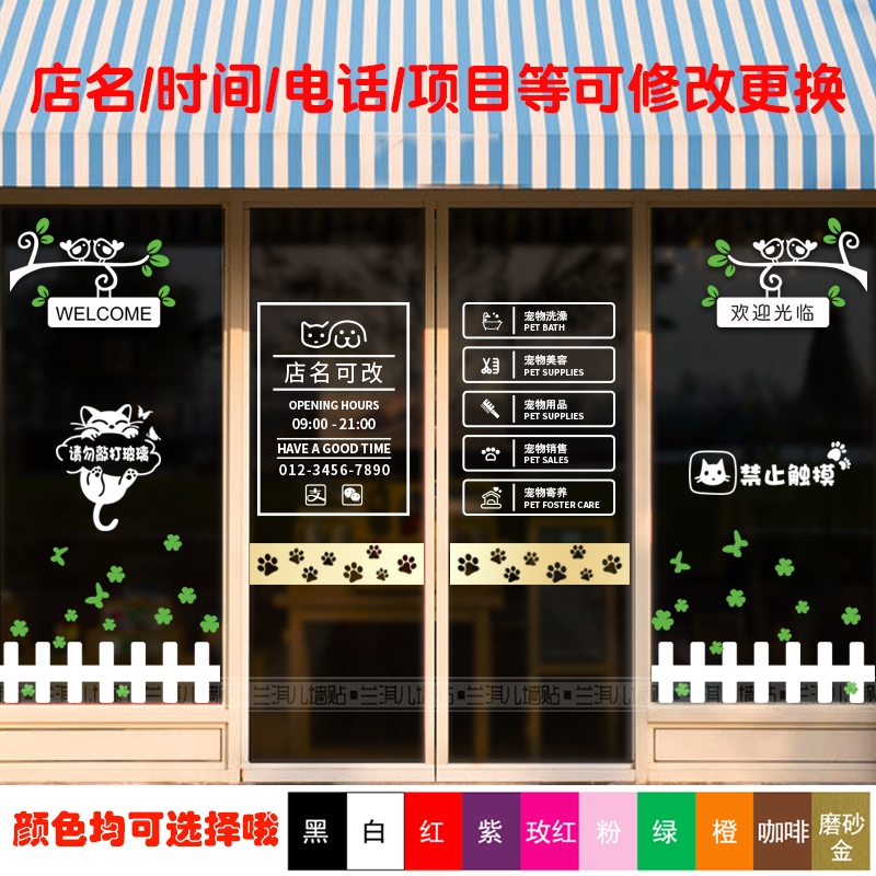 猫狗宠物店铺玻璃门贴画纸猫咖SPA美容诊疗项目橱窗墙柜创意装饰