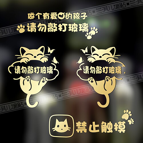 勿敲玻璃小心防撞门窗警示贴纸宠物店铺猫狗禁止触摸关门美容 - 图2