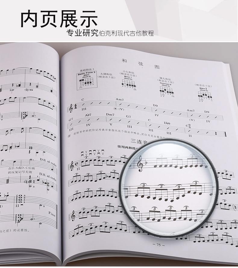 正版包邮 伯克利现代吉他教程(一)(第1册)(附1CD) 吉他教学初级基础 吉他谱 吉他书 五线谱 电吉他教材书籍 人民音乐出版社