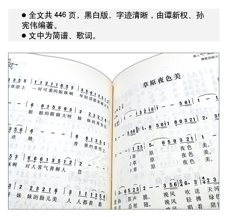 正版包邮  最炫民族风 高人气广场舞情歌劲曲大合集 简谱+歌词 北京体育大学出版社