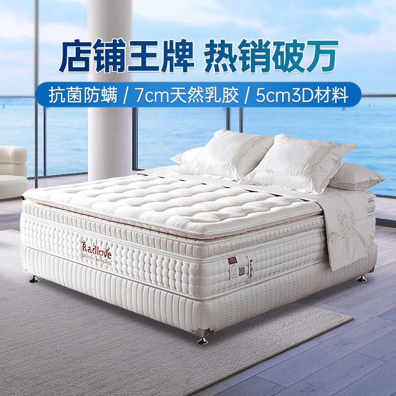 Radlove乳胶床垫席梦思星级酒店软垫家用卧室厚款弹簧180x200定制