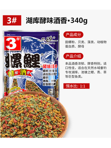 老鬼螺鲤123#池战本味酒香浓腥三合一鲤藻鱼饵料野钓竞技湖库黑坑 - 图2