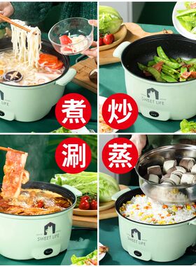 多功能电煮锅电炒锅一体小锅宿舍学生锅煮面蒸煮煎炒家用电热火锅
