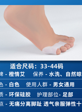 小拇指保护套重叠趾外翻