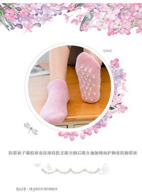 脚部防裂袜子凝胶袜套保湿
