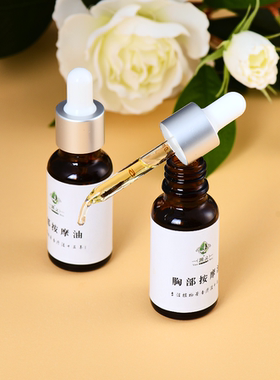 胸部按摩油女性胸部日常保养疏通舒缓情绪20ml