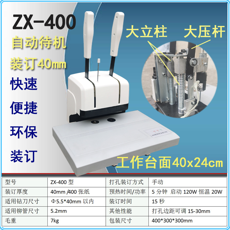 凭证装订机档案400打洞机会计记账全自动热熔胶装线铆管订文件账本手动票据财务电动打孔机 - 图1