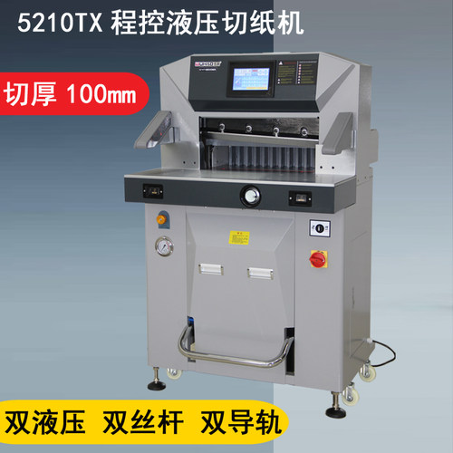 五豪5210TX 双液压双导轨双丝杆脚踏功能前后加厚钢板镀铬平台气珠设计7寸彩色触摸屏切10cm平台可折叠切纸机 - 图0