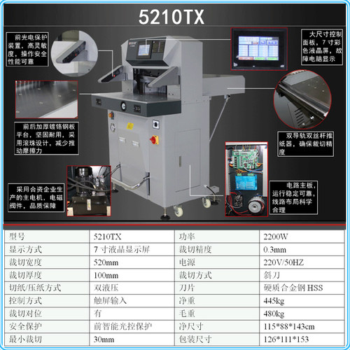 五豪5210TX 双液压双导轨双丝杆脚踏功能前后加厚钢板镀铬平台气珠设计7寸彩色触摸屏切10cm平台可折叠切纸机 - 图1