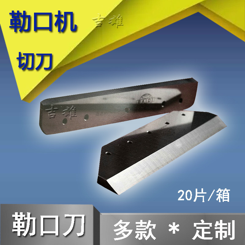 湖南新邵 ZK335勒口机刀片书封折前口机刀片切纸切书裁纸机 HSS高速钢_虎窝淘