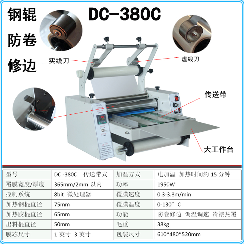 覆膜机V350钢胶辊8390自动修边防卷曲内加热油加温380A B C塑封冷 - 图1