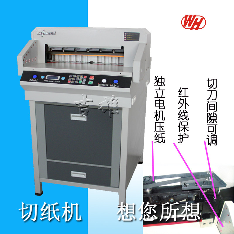 升级WH-4808HD电动程控切纸机裁纸机8cm厚度五豪4808hd电动程控裁纸机8CM数控自动裁纸刀A3厚裁标书相册菜谱_虎窝淘