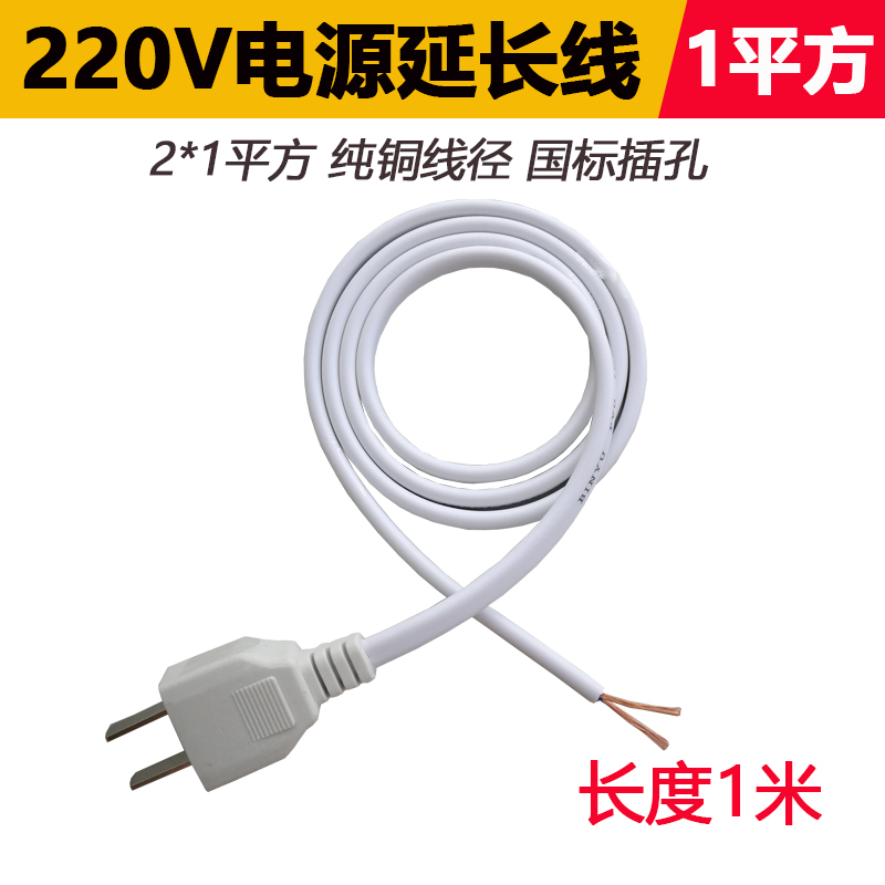 220V纯铜加粗1平方带线二脚母插座监控AC电源盒线灯带排插头两2孔 - 图3