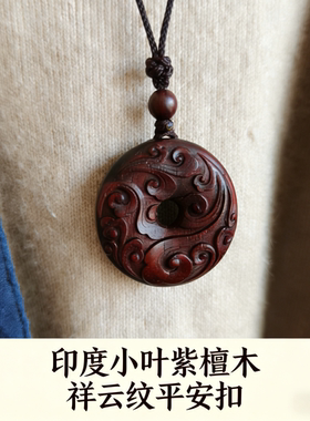 天然印度小叶紫檀木祥云纹吊坠毛衣链木质古风男女项链吉祥平安