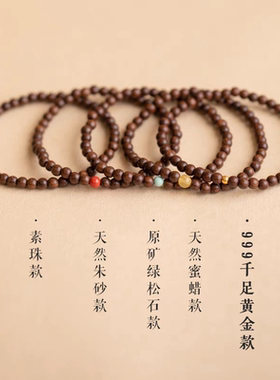 天然金丝檀木4mm小米珠细单圈手链手串女复古国风文艺民族女精致