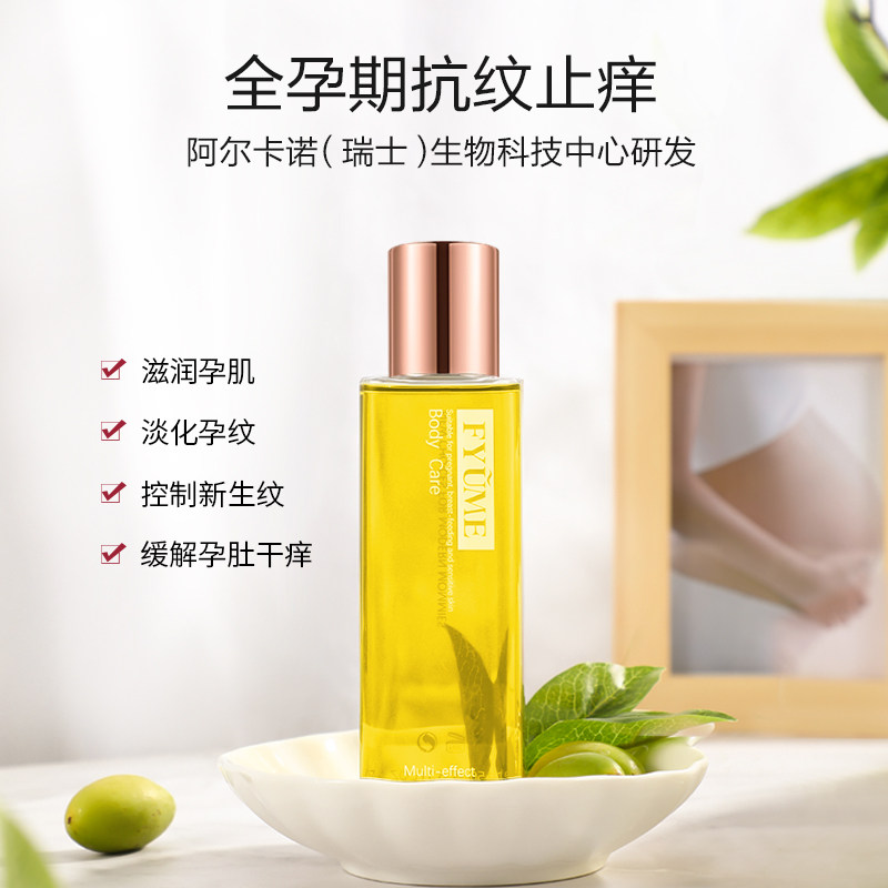 福孕妈咪孕妇橄榄油去妊娠纹预防 福孕妈咪母婴妊娠纹护理