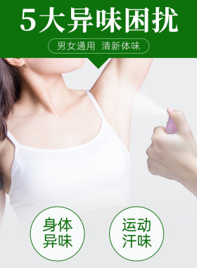 异味无止汗露腋下喷雾