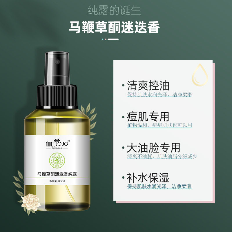 马旗舰店官网正品收缩毛孔迷纯露 伽优纯露/花水