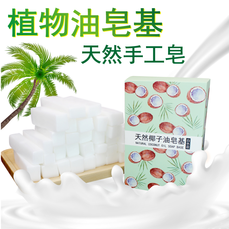 DIY皂天然椰子油皂基制作材料包手工定制做肥皂工具香肥可加母乳-图2