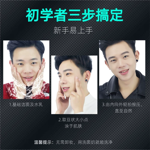 Мужской комплект, крем для макияжа, косметический тональный крем, скрывает прыщи, полный комплект